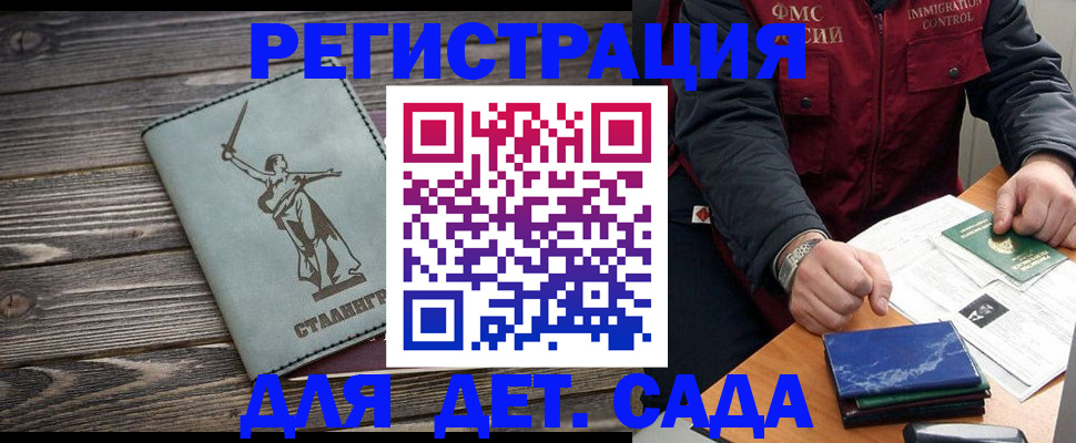 регистрация для дет. сада в Алдане
