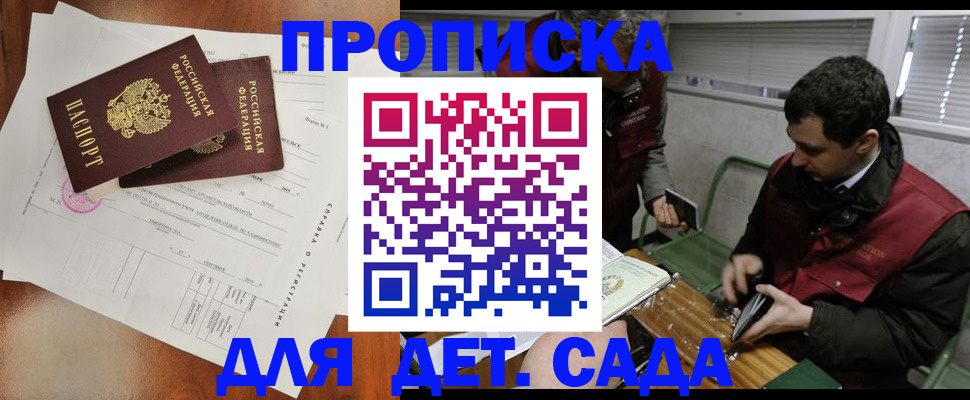 прописка регистрация в Алдане