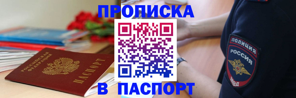 прописка иностранных граждан в Алдане